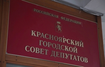 В Красноярске создана общественная палата